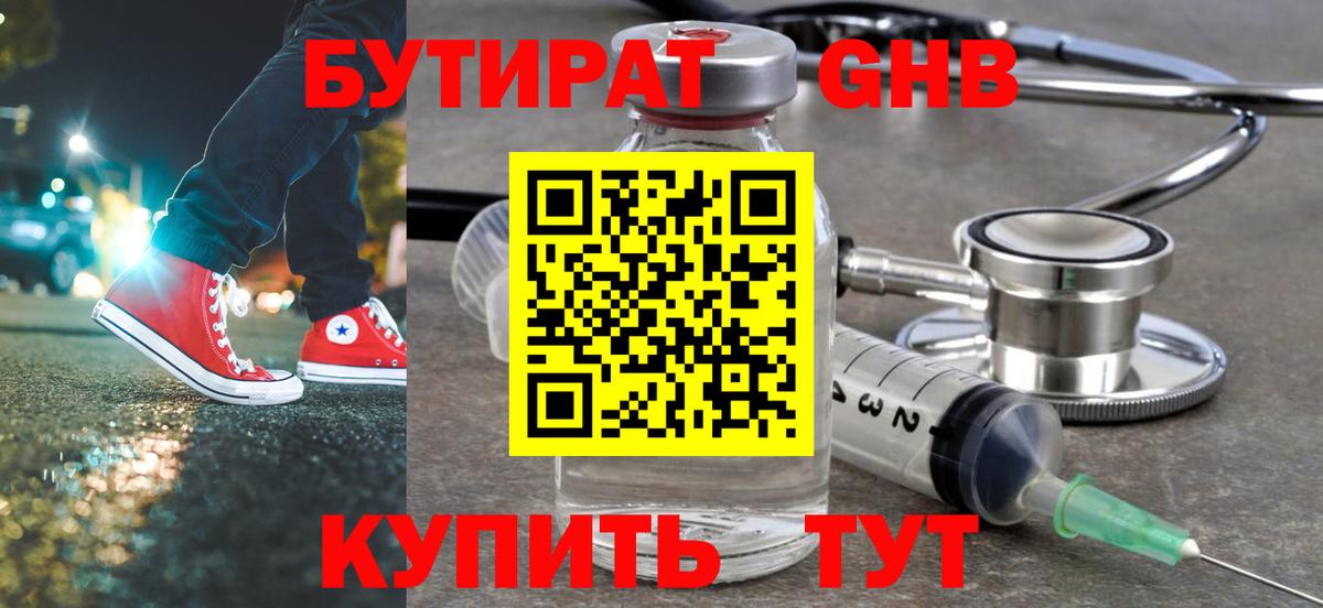 Тавда  БУТИРАТ 99%  Вход с VPN 