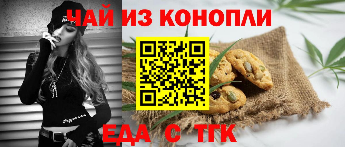 Печенье с ТГК марихуана  Вход с VPN  Тавда 