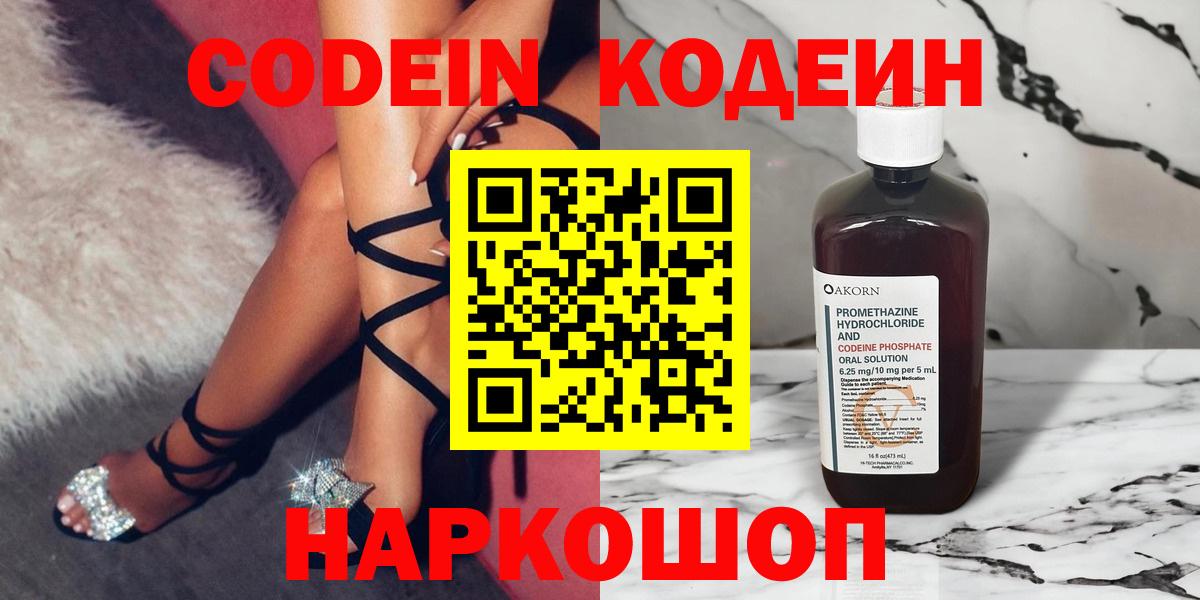 Кодеин напиток Lean (лин)  Вход с VPN  Тавда  Кодеин Purple Drank 