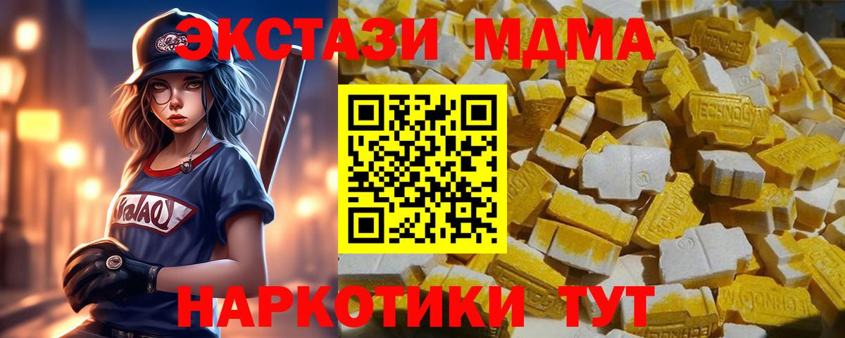 MDMA  MDMA VHQ  МДМА молли  Вход с VPN  Тавда 