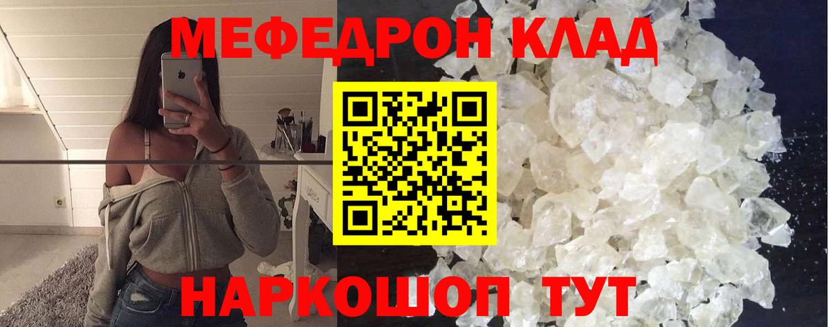 Меф кристаллы Тавда