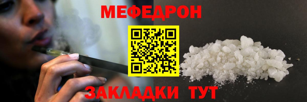 МЕФ  МЕФ mephedrone  Вход с VPN  Тавда  как найти наркотики  МЕФ кристаллы 